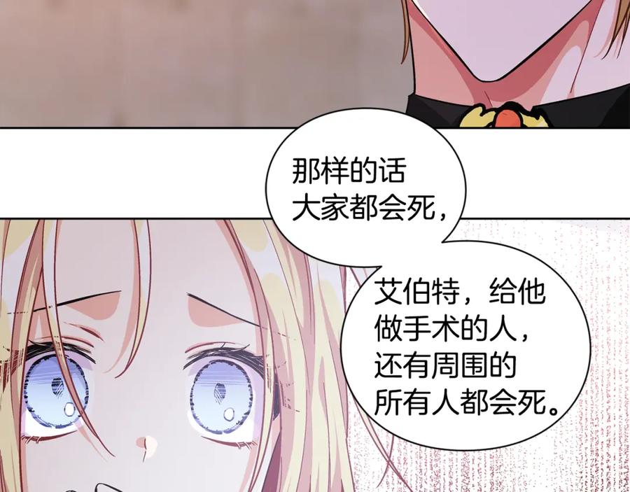女王的手术刀 第62话 快救救他！ 第91页