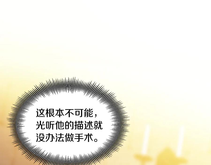 女王的手术刀 第62话 快救救他！ 第98页