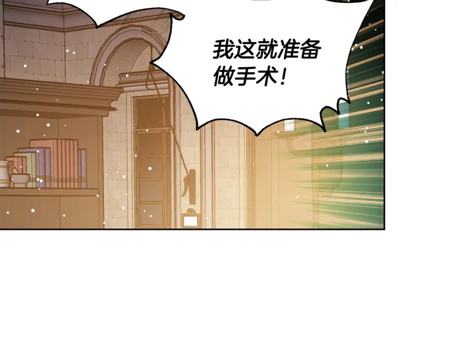 女王的手术刀 第62话 快救救他！ 第71页