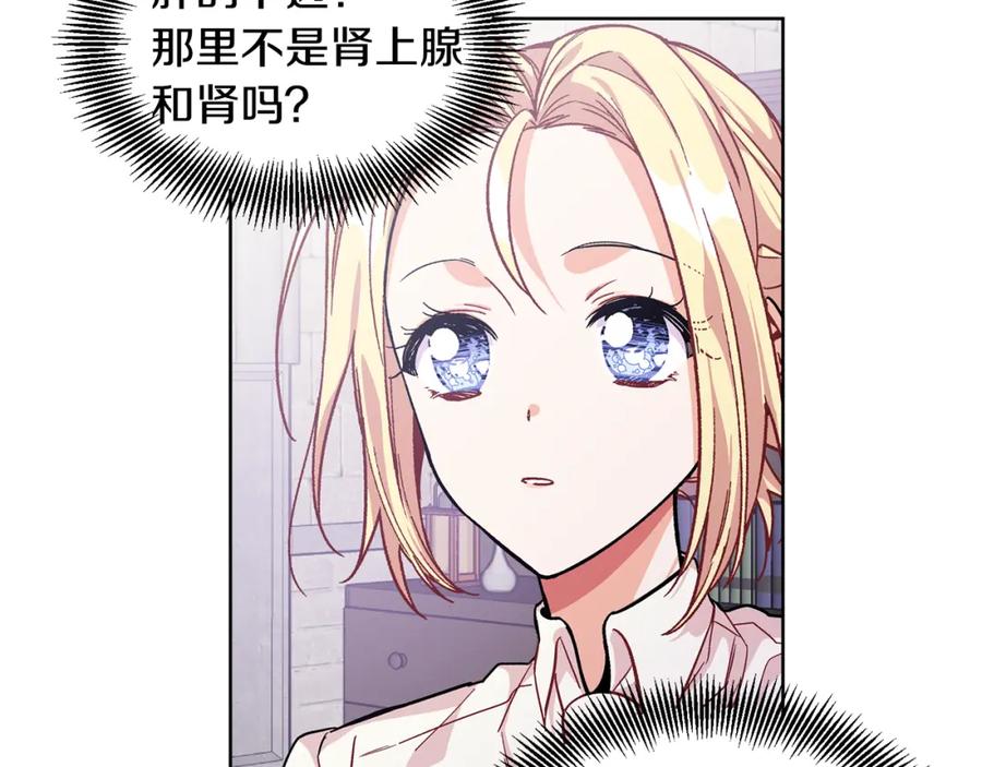 女王的手术刀 第62话 快救救他！ 第56页