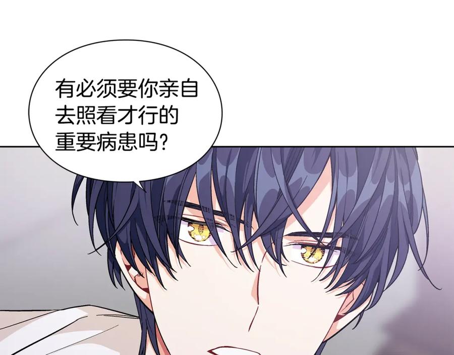 女王的手术刀 第62话 快救救他！ 第15页