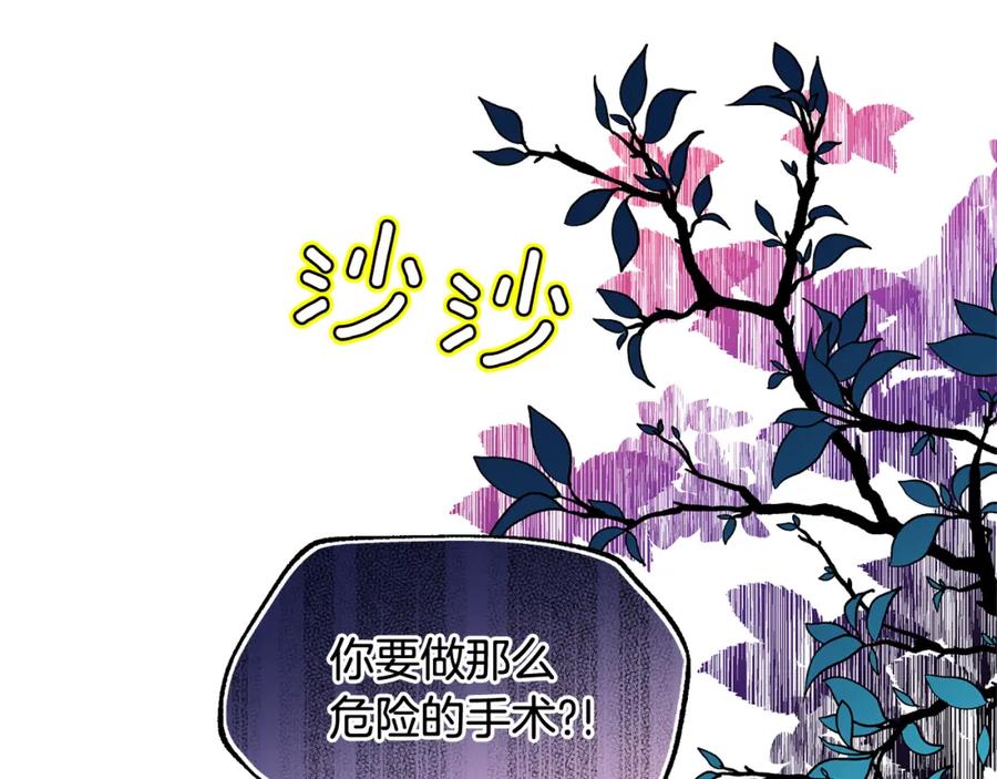 女王的手术刀 第62话 快救救他！ 第136页