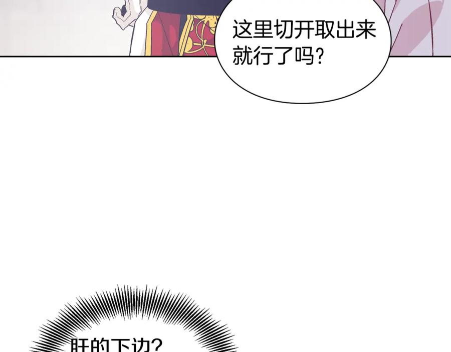 女王的手术刀 第62话 快救救他！ 第55页