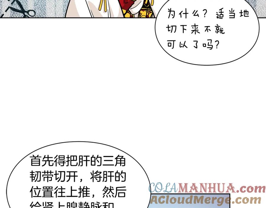 女王的手术刀 第63话 万一受伤怎么办！ 第53页