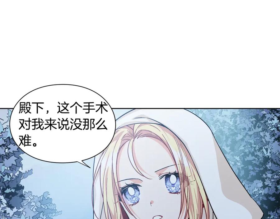 女王的手术刀 第63话 万一受伤怎么办！ 第74页