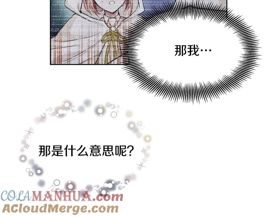 女王的手术刀 第63话 万一受伤怎么办！ 第133页