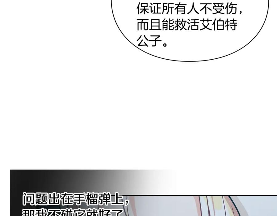 女王的手术刀 第63话 万一受伤怎么办！ 第70页