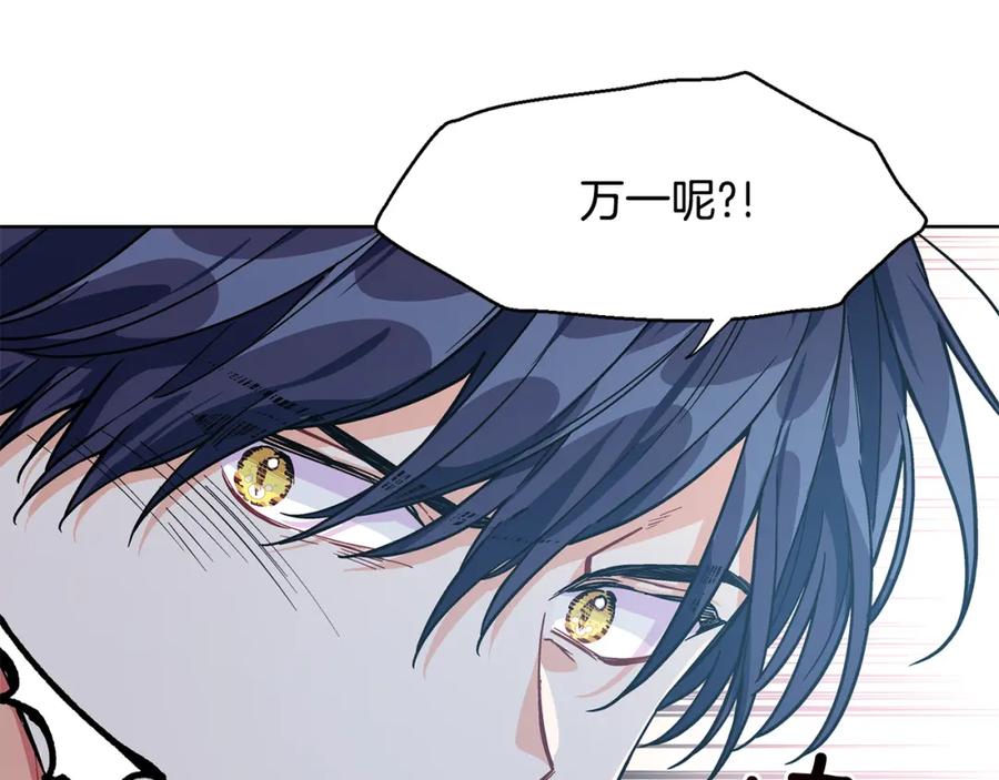 女王的手术刀 第63话 万一受伤怎么办！ 第107页