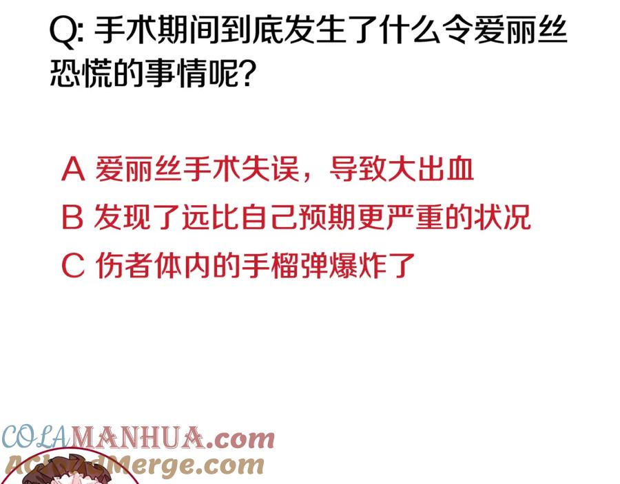 女王的手术刀 第63话 万一受伤怎么办！ 第149页