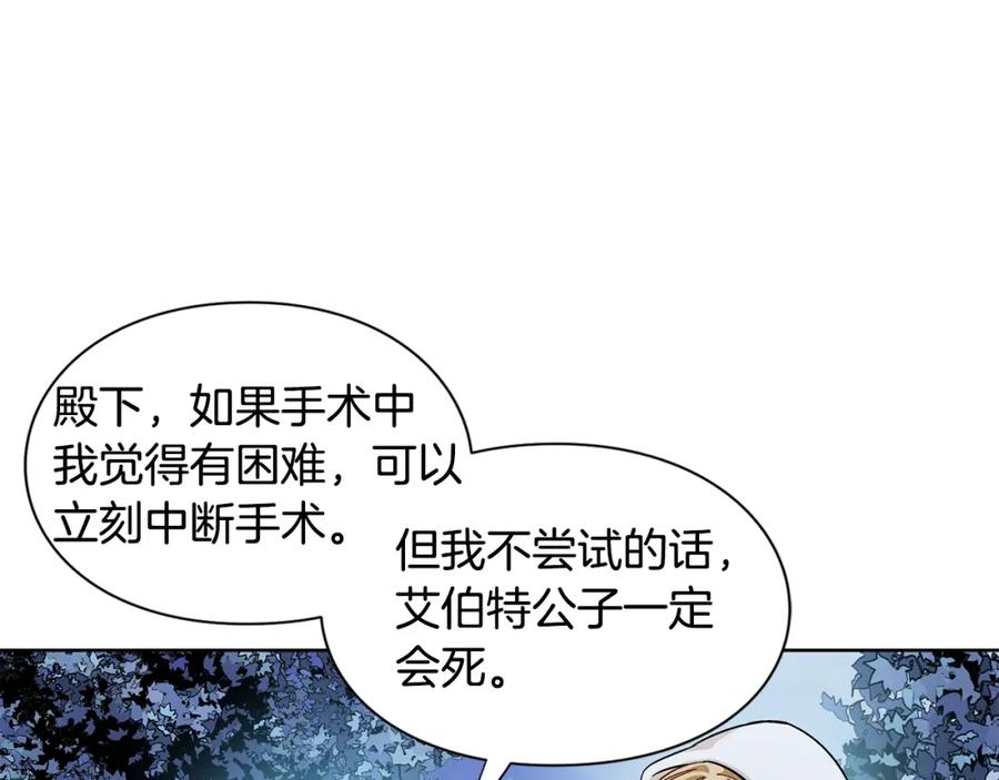 女王的手术刀 第63话 万一受伤怎么办！ 第78页