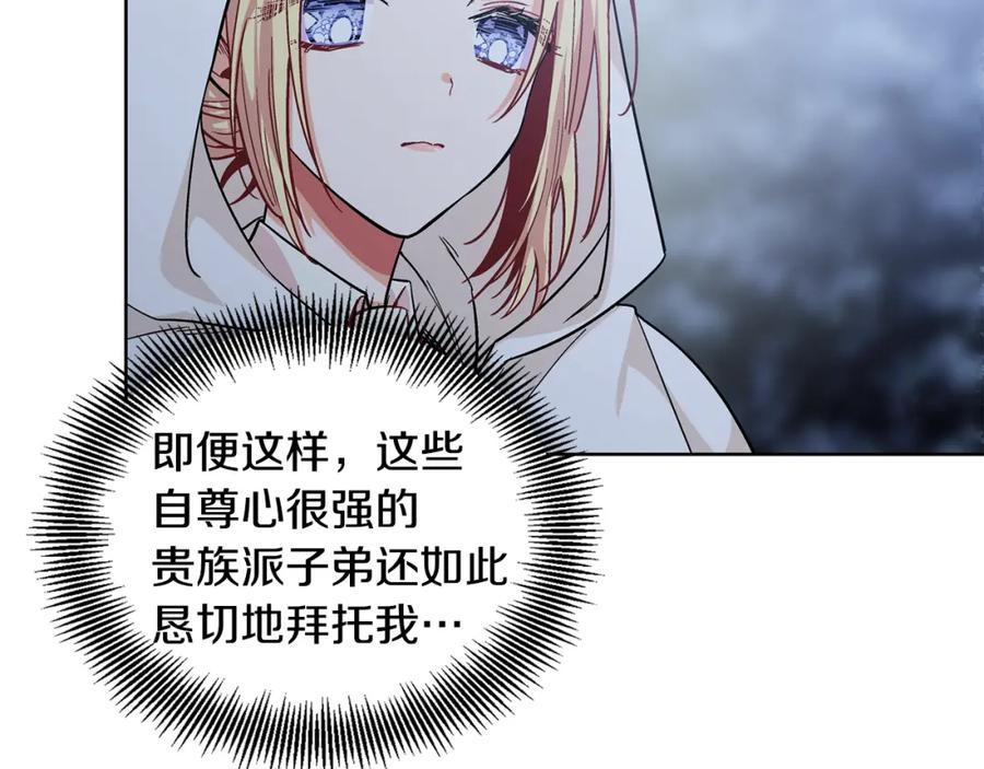 女王的手术刀 第63话 万一受伤怎么办！ 第16页