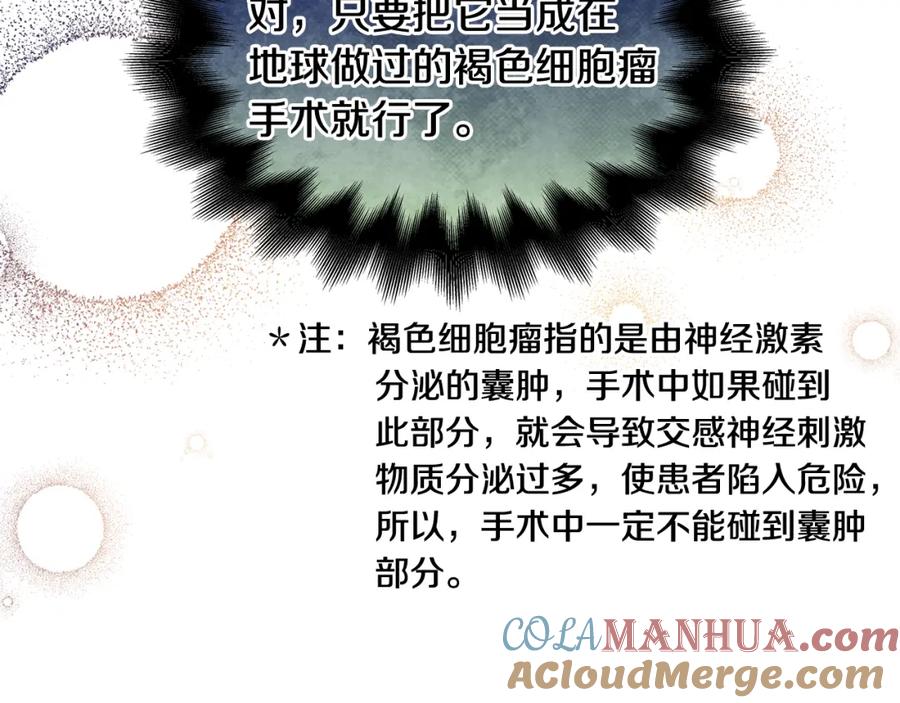 女王的手术刀 第63话 万一受伤怎么办！ 第77页
