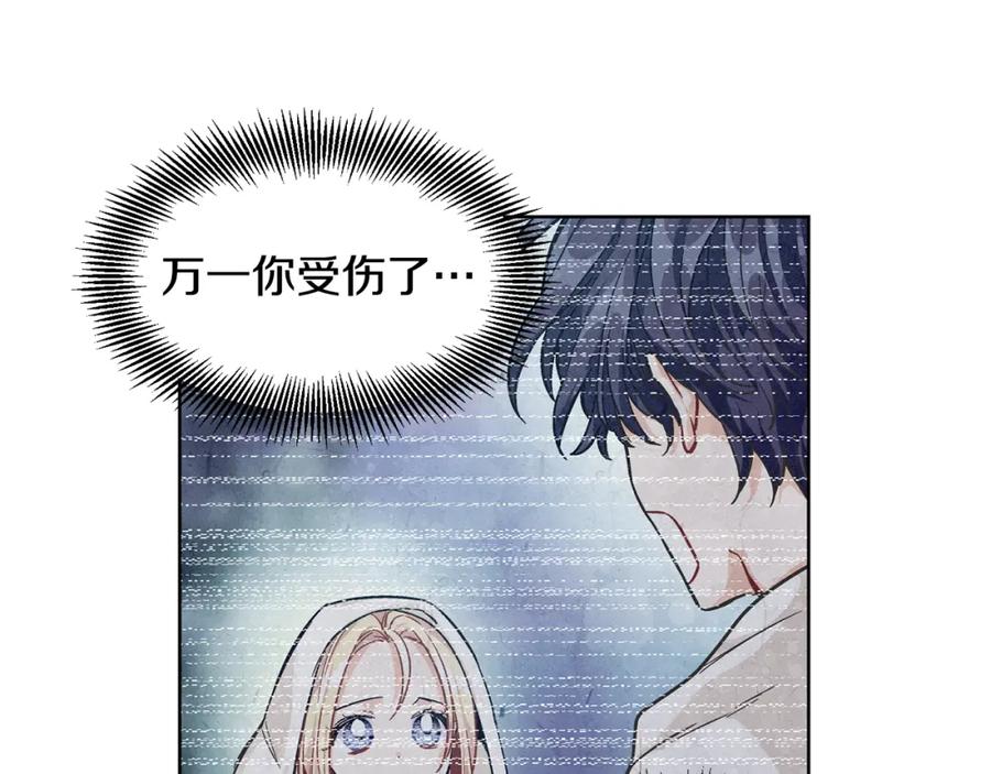 女王的手术刀 第63话 万一受伤怎么办！ 第132页