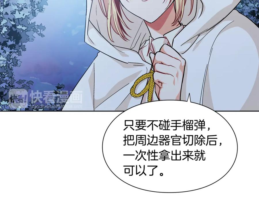 女王的手术刀 第63话 万一受伤怎么办！ 第75页