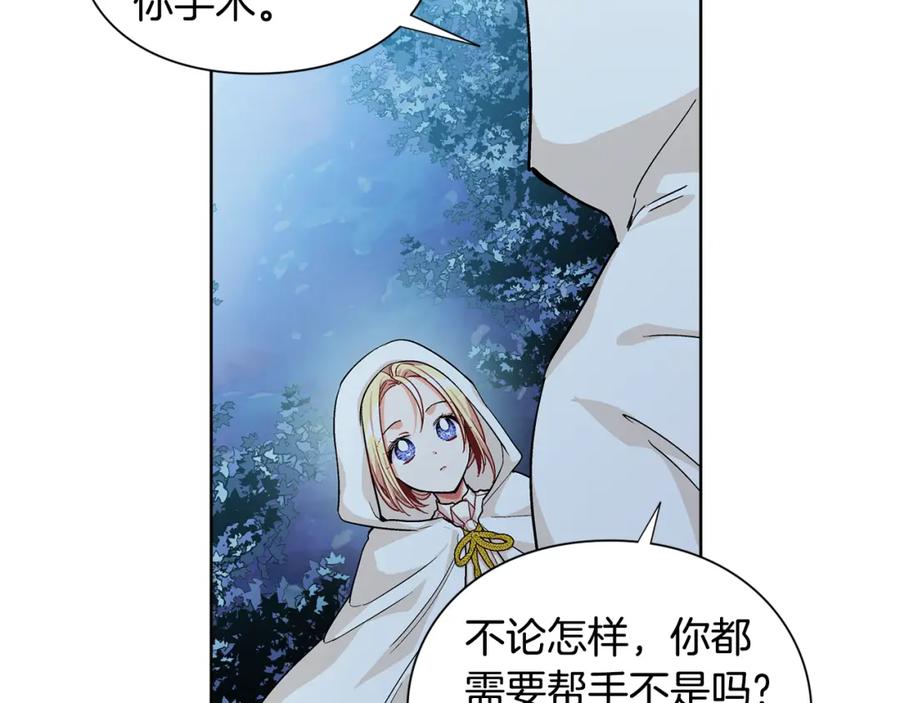 女王的手术刀 第63话 万一受伤怎么办！ 第84页