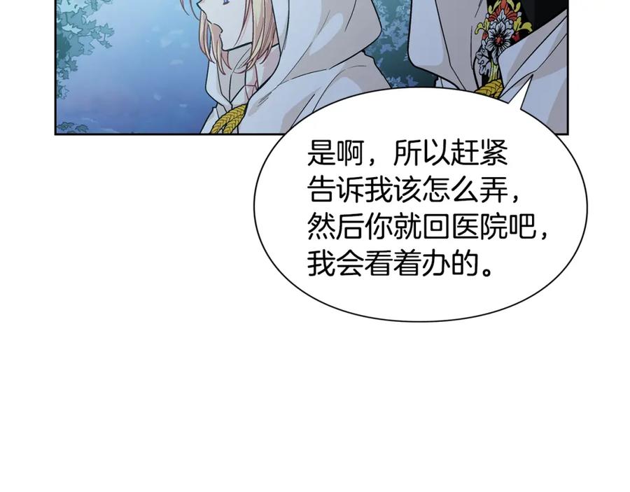 女王的手术刀 第63话 万一受伤怎么办！ 第48页