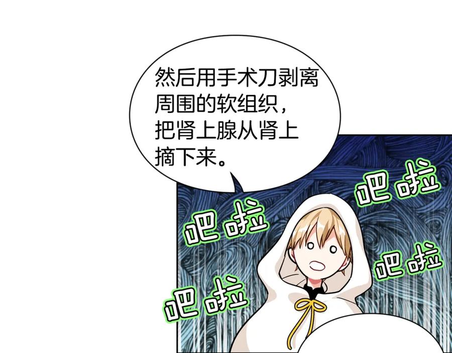 女王的手术刀 第63话 万一受伤怎么办！ 第55页