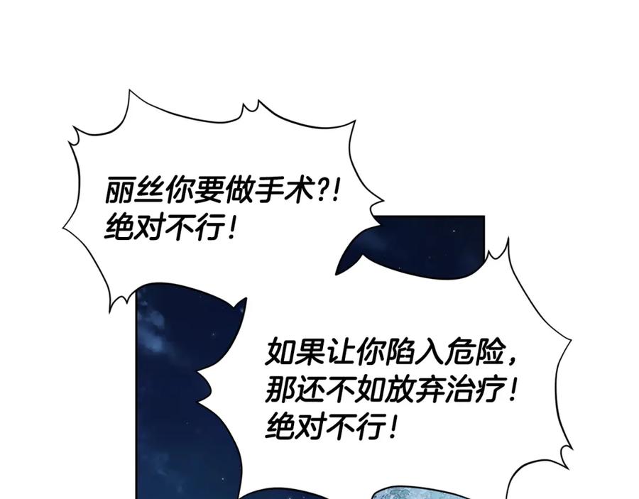 女王的手术刀 第63话 万一受伤怎么办！ 第72页