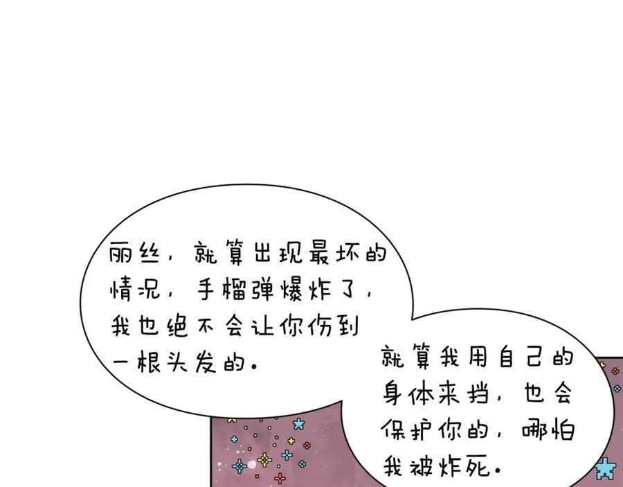 女王的手术刀 第63话 万一受伤怎么办！ 第87页