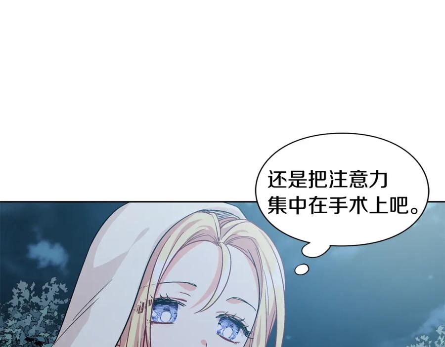女王的手术刀 第63话 万一受伤怎么办！ 第134页