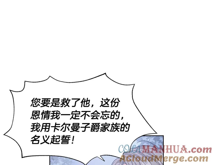 女王的手术刀 第63话 万一受伤怎么办！ 第13页