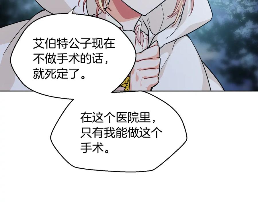 女王的手术刀 第63话 万一受伤怎么办！ 第104页