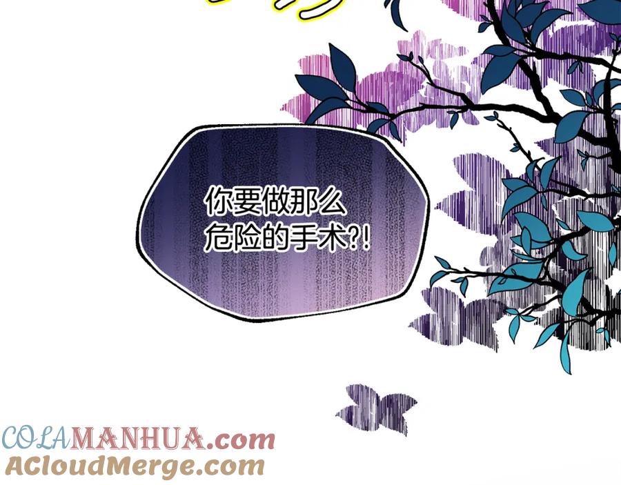 女王的手术刀 第63话 万一受伤怎么办！ 第97页