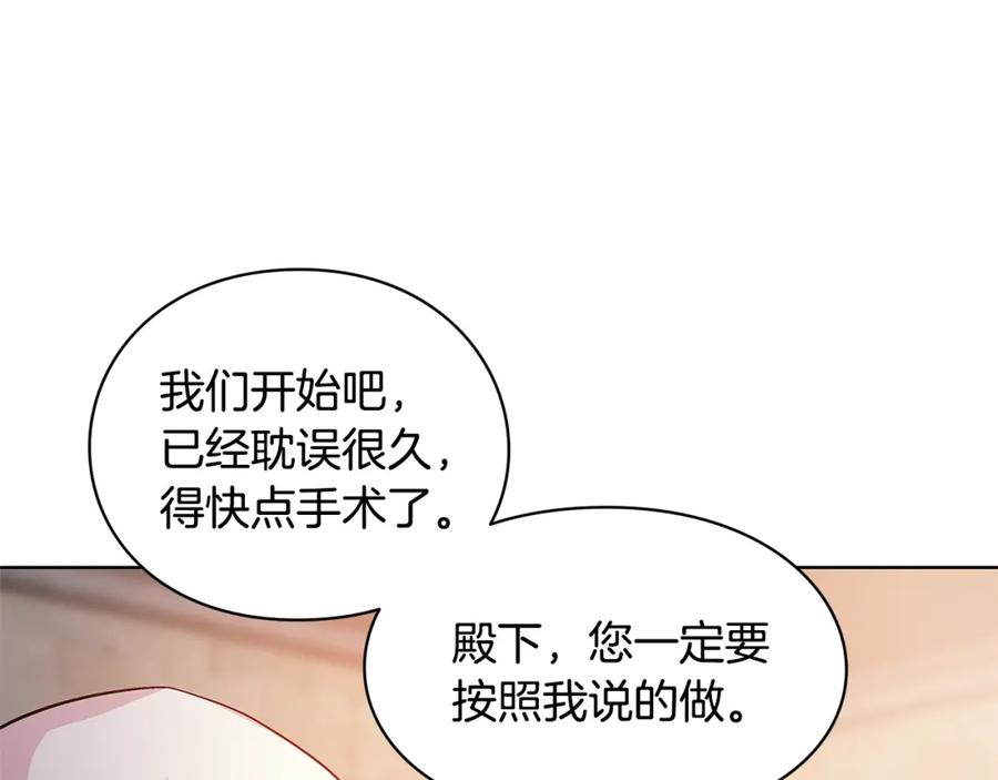 女王的手术刀 第64话 第一次失误 第32页