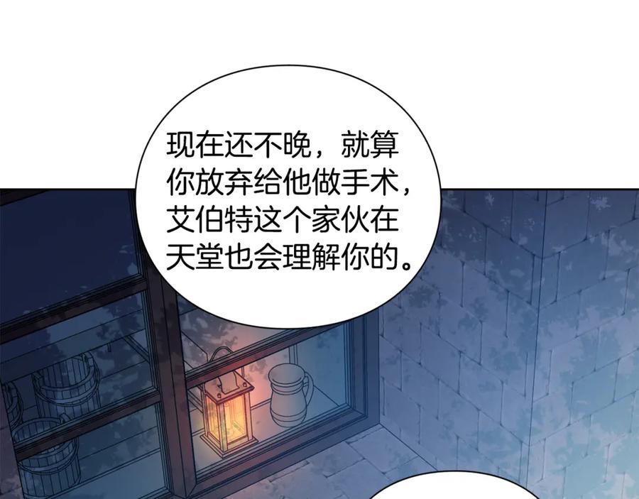 女王的手术刀 第64话 第一次失误 第20页