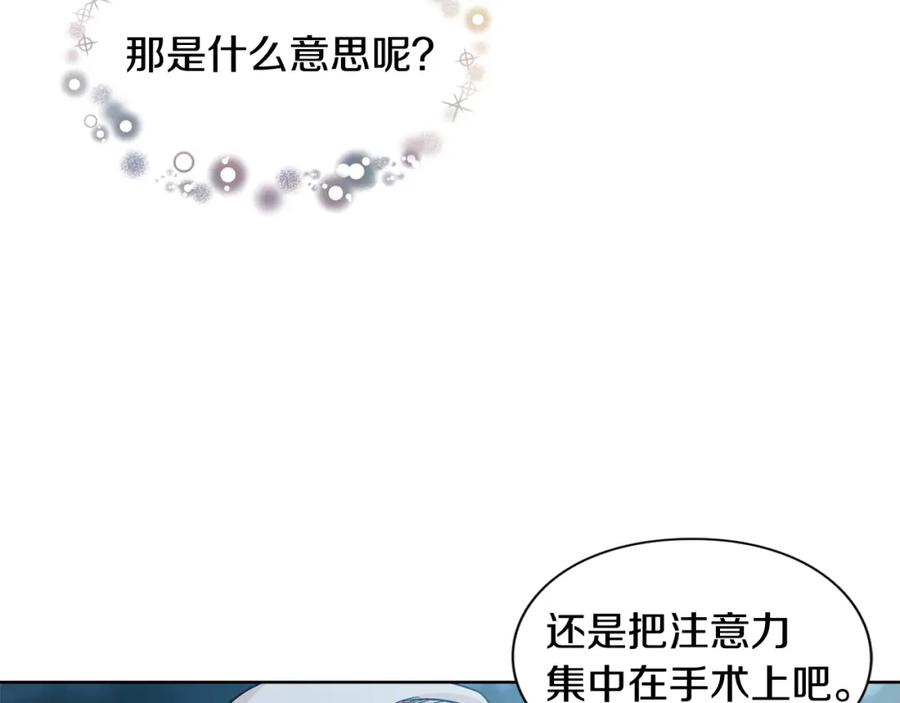 女王的手术刀 第64话 第一次失误 第3页