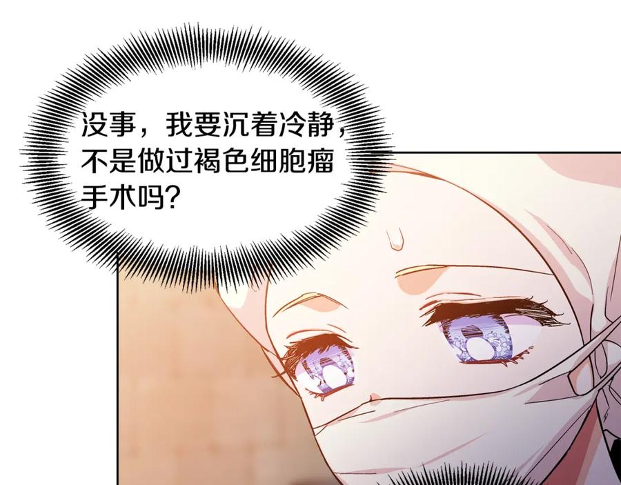 女王的手术刀 第64话 第一次失误 第62页