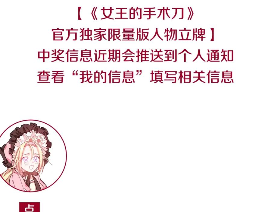 女王的手术刀 第64话 第一次失误 第138页