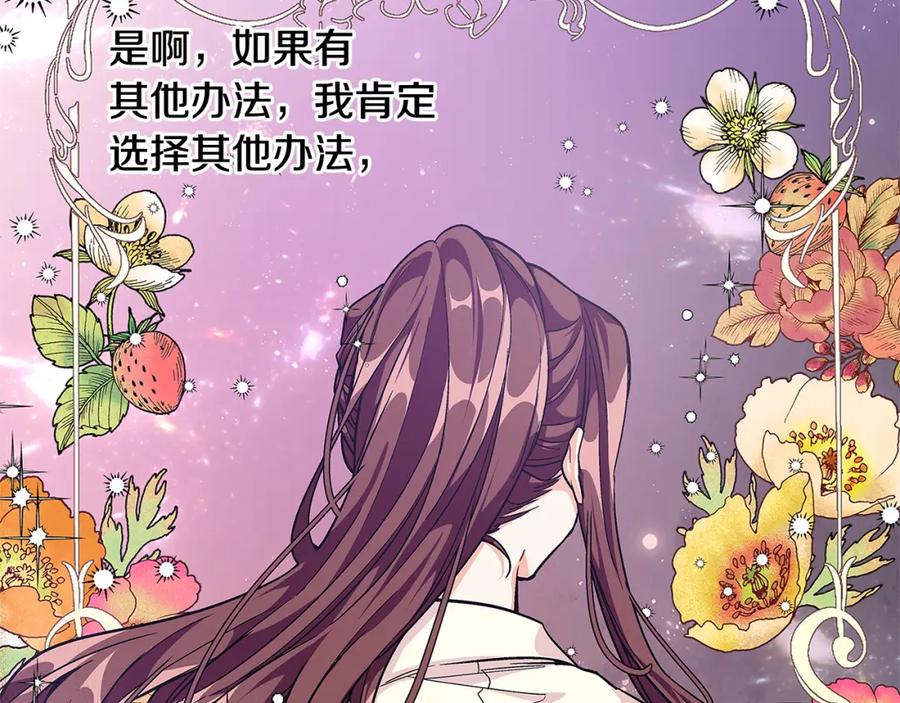 女王的手术刀 第64话 第一次失误 第27页
