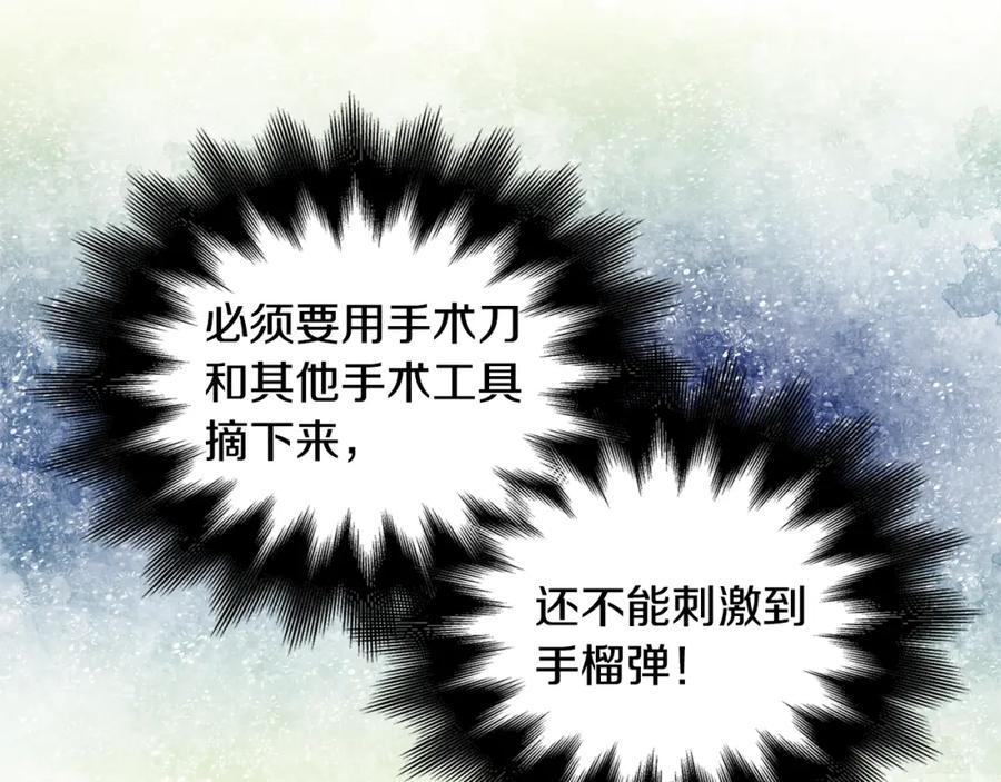 女王的手术刀 第64话 第一次失误 第84页