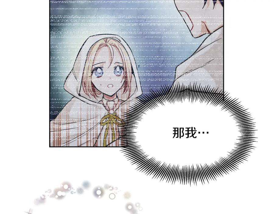 女王的手术刀 第64话 第一次失误 第2页