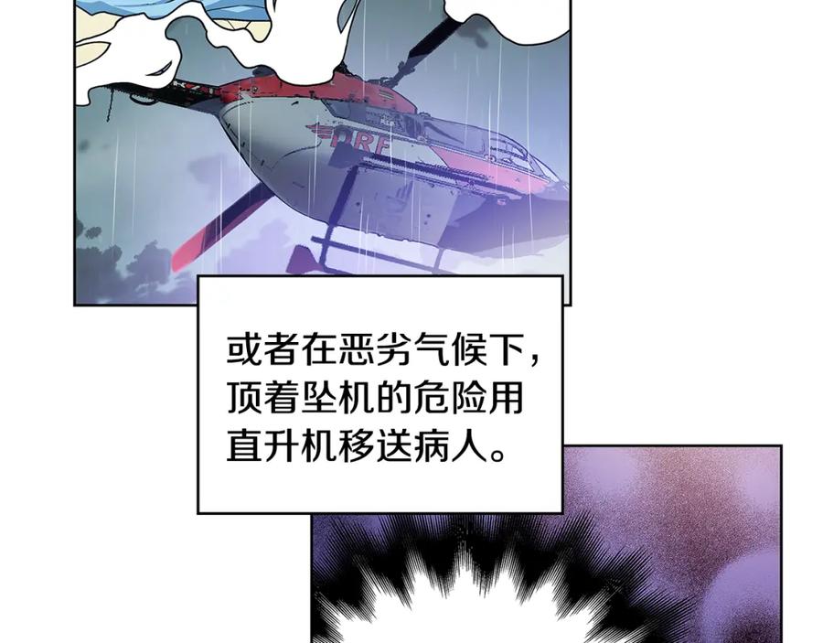 女王的手术刀 第64话 第一次失误 第30页