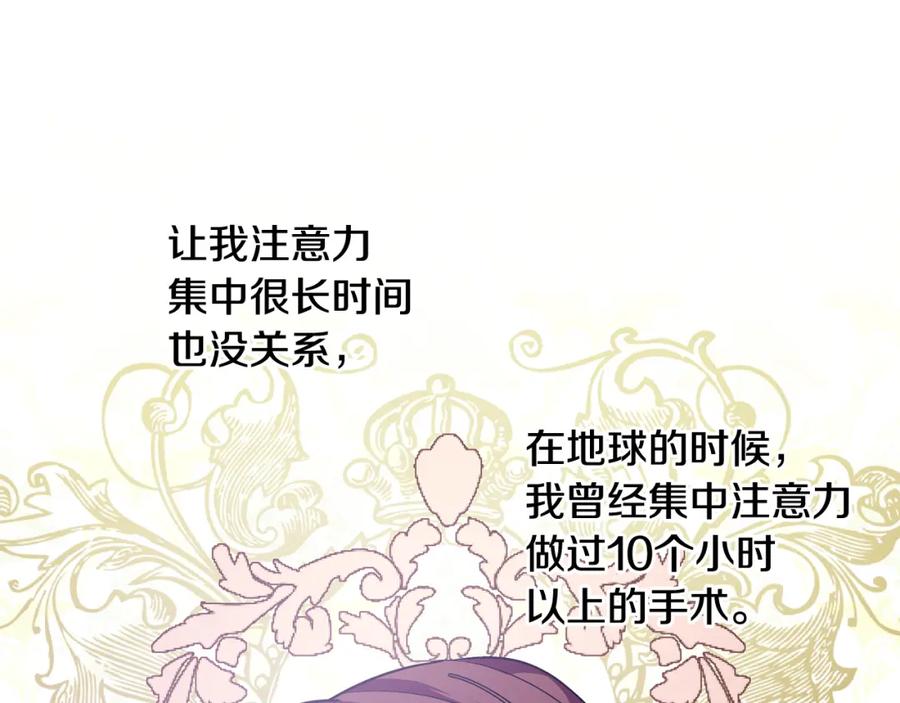 女王的手术刀 第64话 第一次失误 第104页