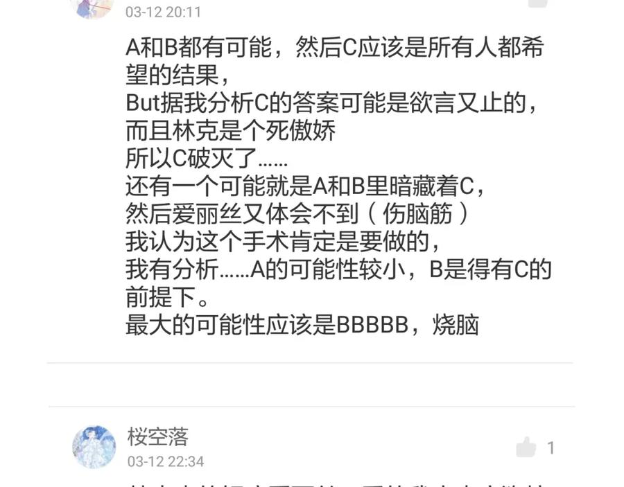 女王的手术刀 第64话 第一次失误 第135页