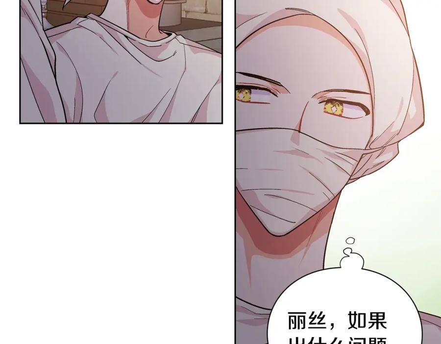 女王的手术刀 第64话 第一次失误 第112页