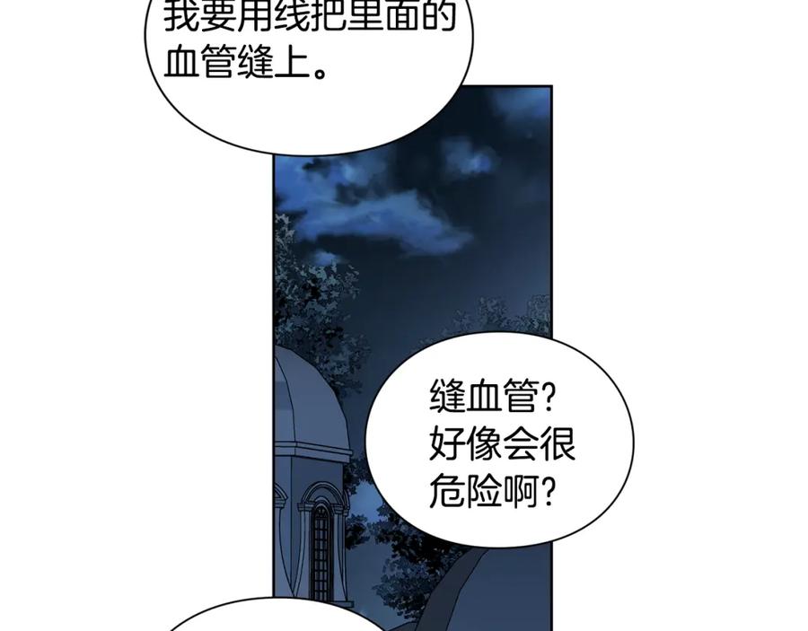 女王的手术刀 第64话 第一次失误 第70页