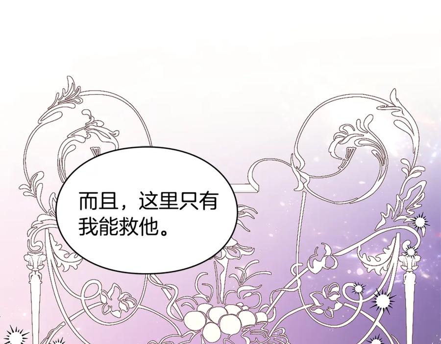 女王的手术刀 第64话 第一次失误 第26页