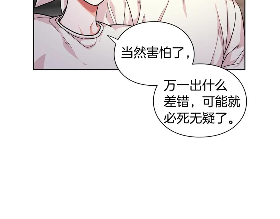 女王的手术刀 第64话 第一次失误 第19页