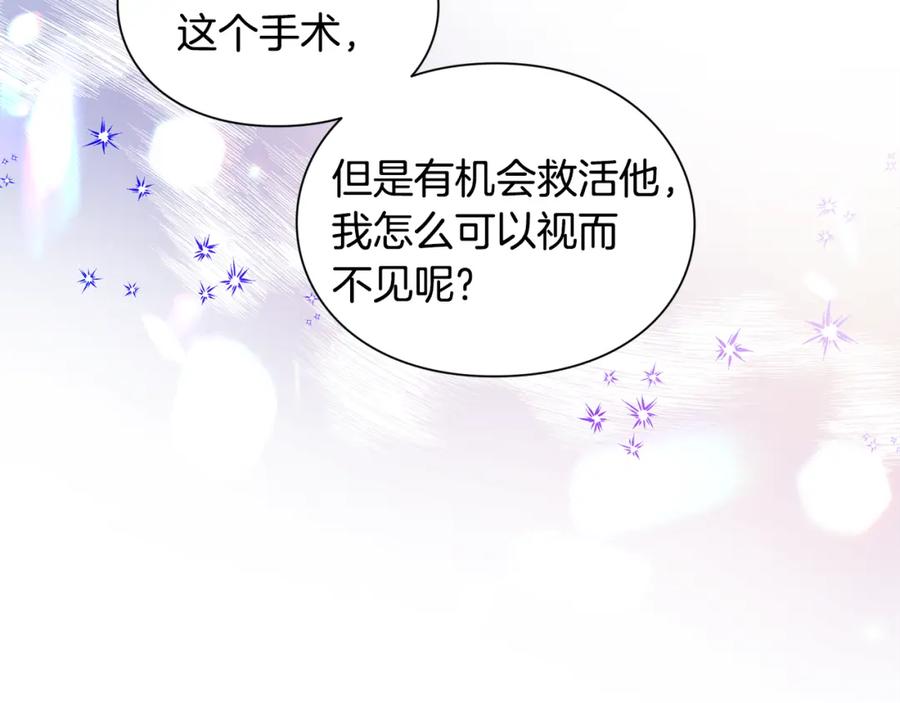女王的手术刀 第64话 第一次失误 第24页