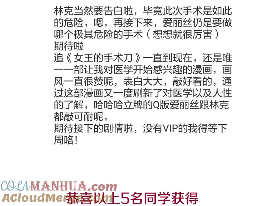 女王的手术刀 第64话 第一次失误 第137页