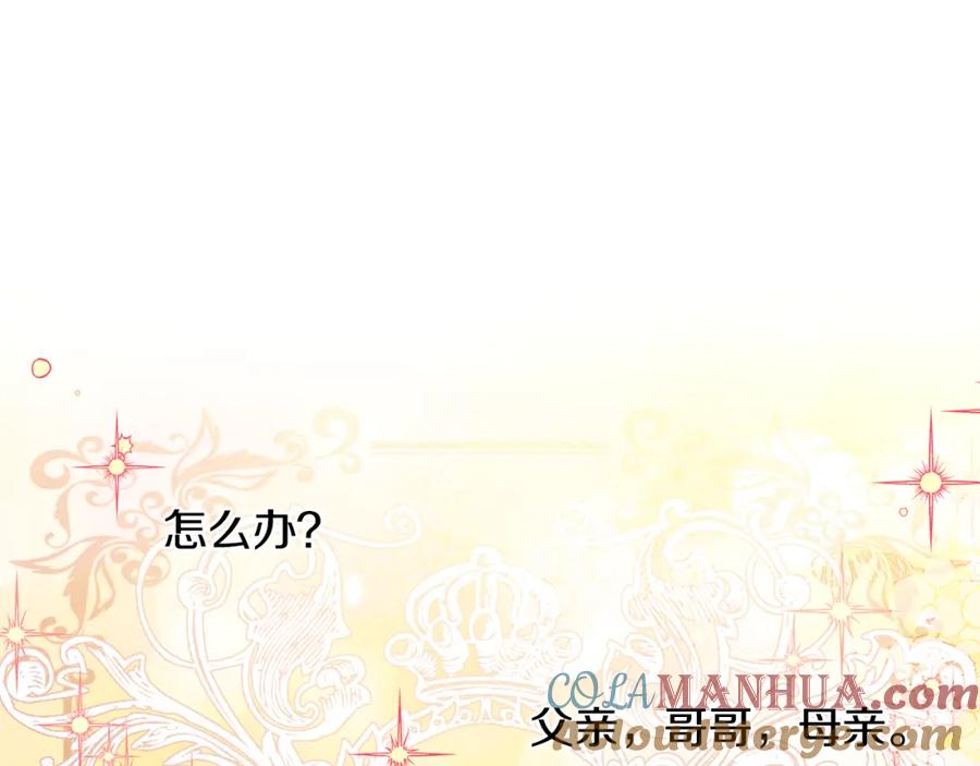 女王的手术刀 第65话 我不想死！ 第17页