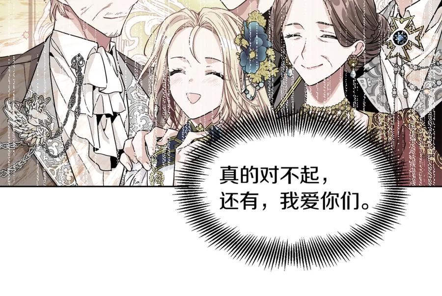 女王的手术刀 第65话 我不想死！ 第52页