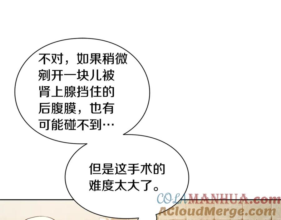 女王的手术刀 第65话 我不想死！ 第9页