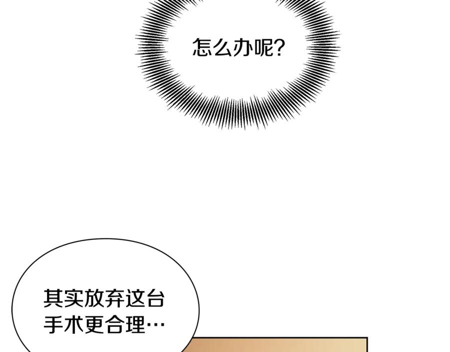 女王的手术刀 第65话 我不想死！ 第11页