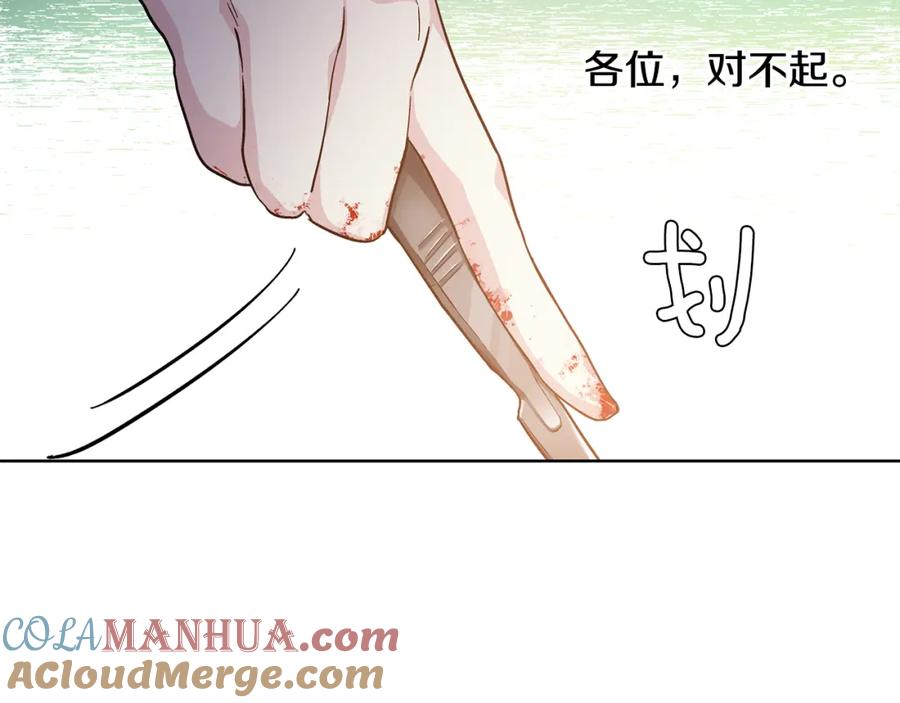 女王的手术刀 第65话 我不想死！ 第29页
