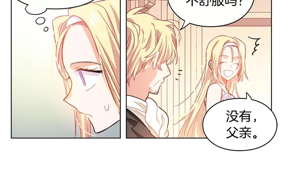 女王的手术刀 第5话 进宫 第91页